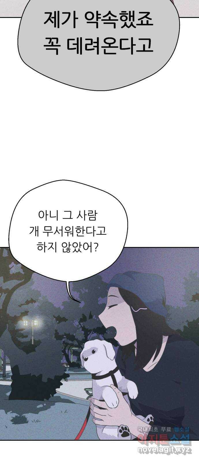 개와 사람의 시간 26화 46