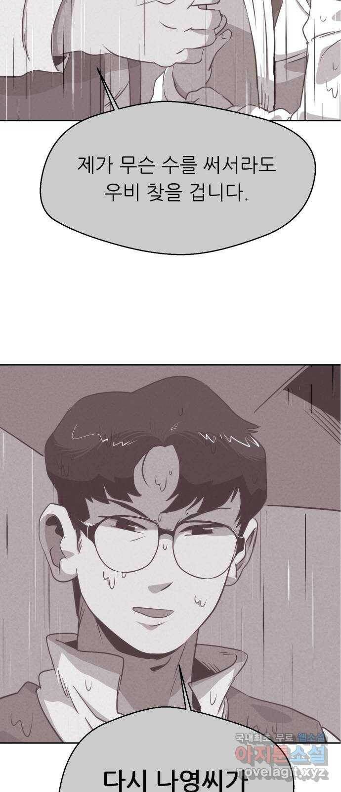 개와 사람의 시간 26화 49