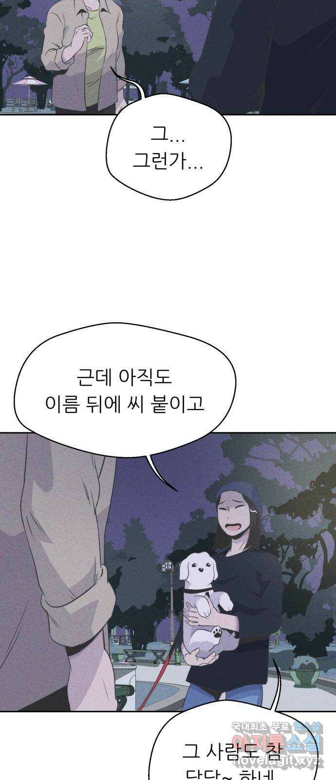 개와 사람의 시간 26화 52