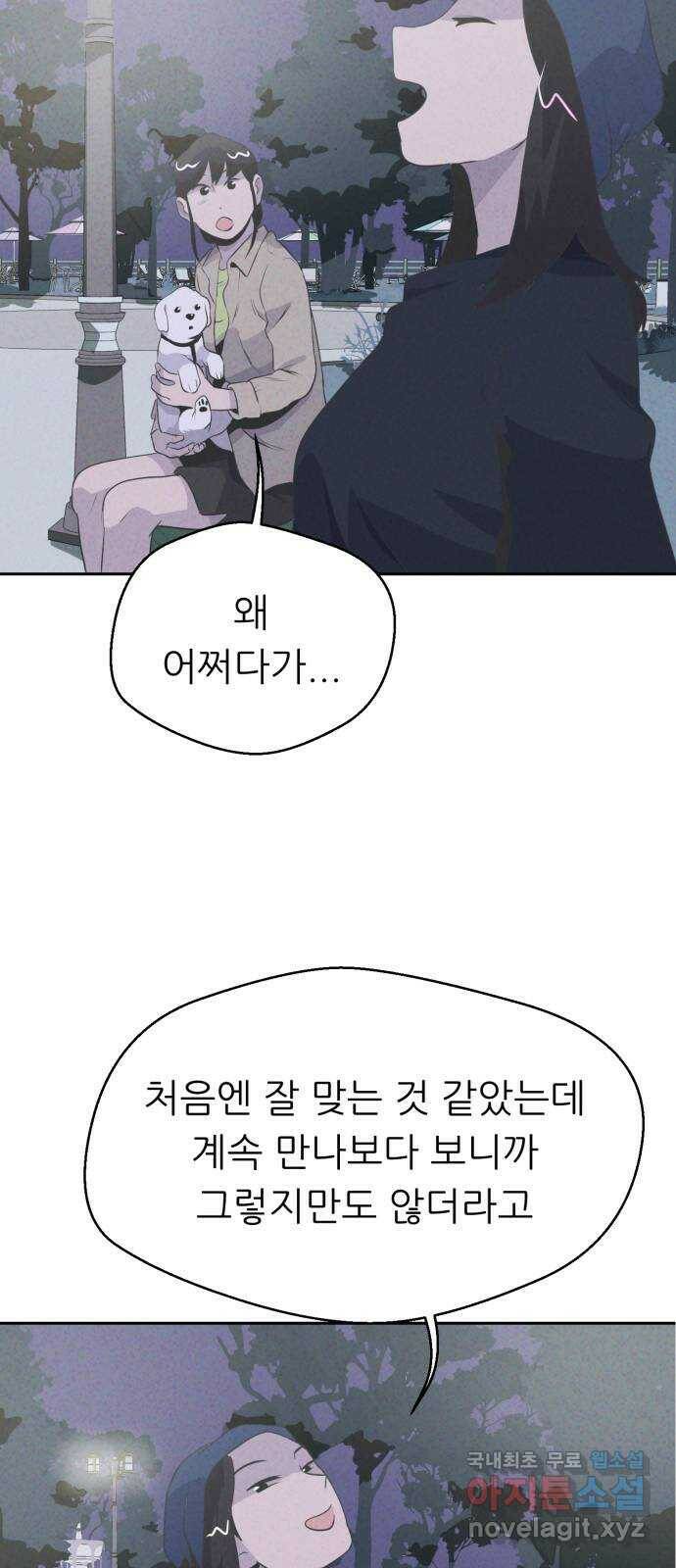 개와 사람의 시간 26화 62