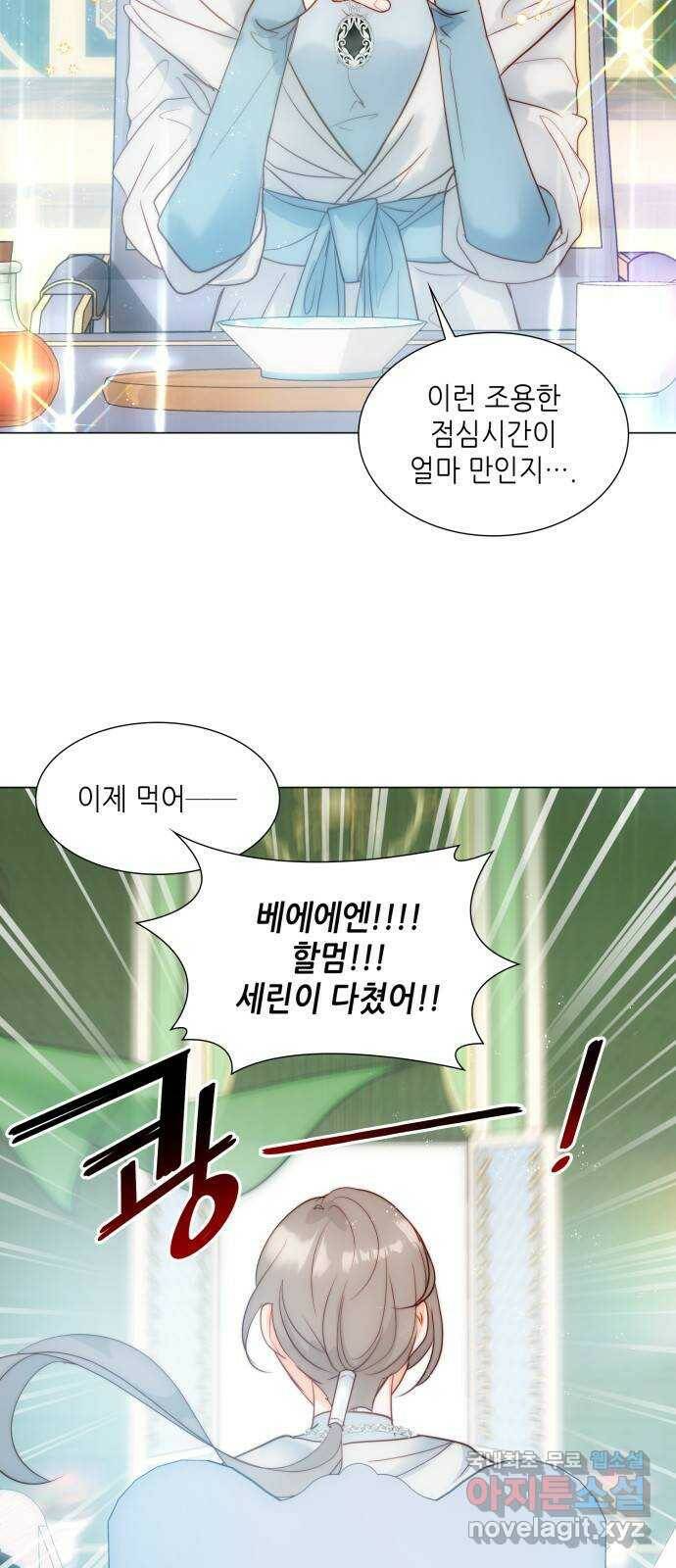 두 번째 딸로 태어났습니다 29화 3