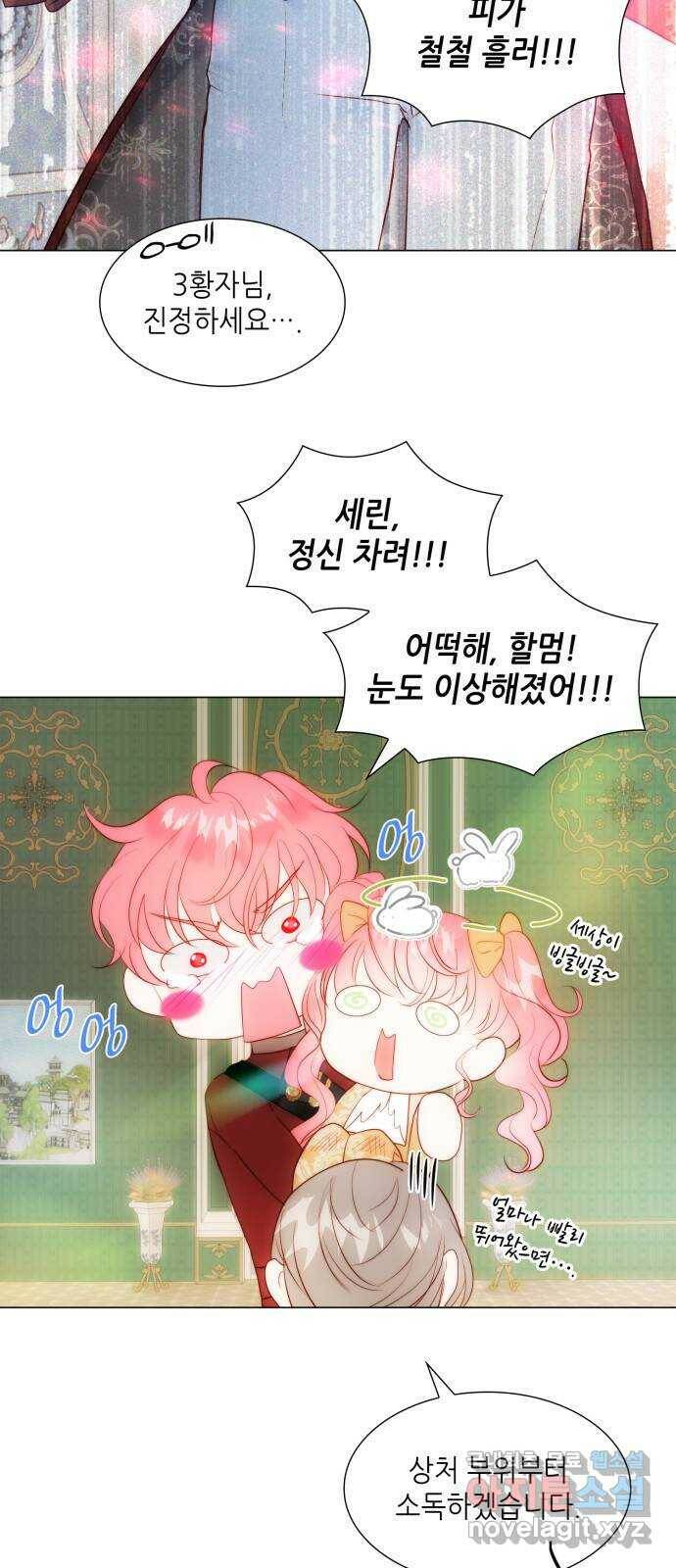 두 번째 딸로 태어났습니다 29화 5