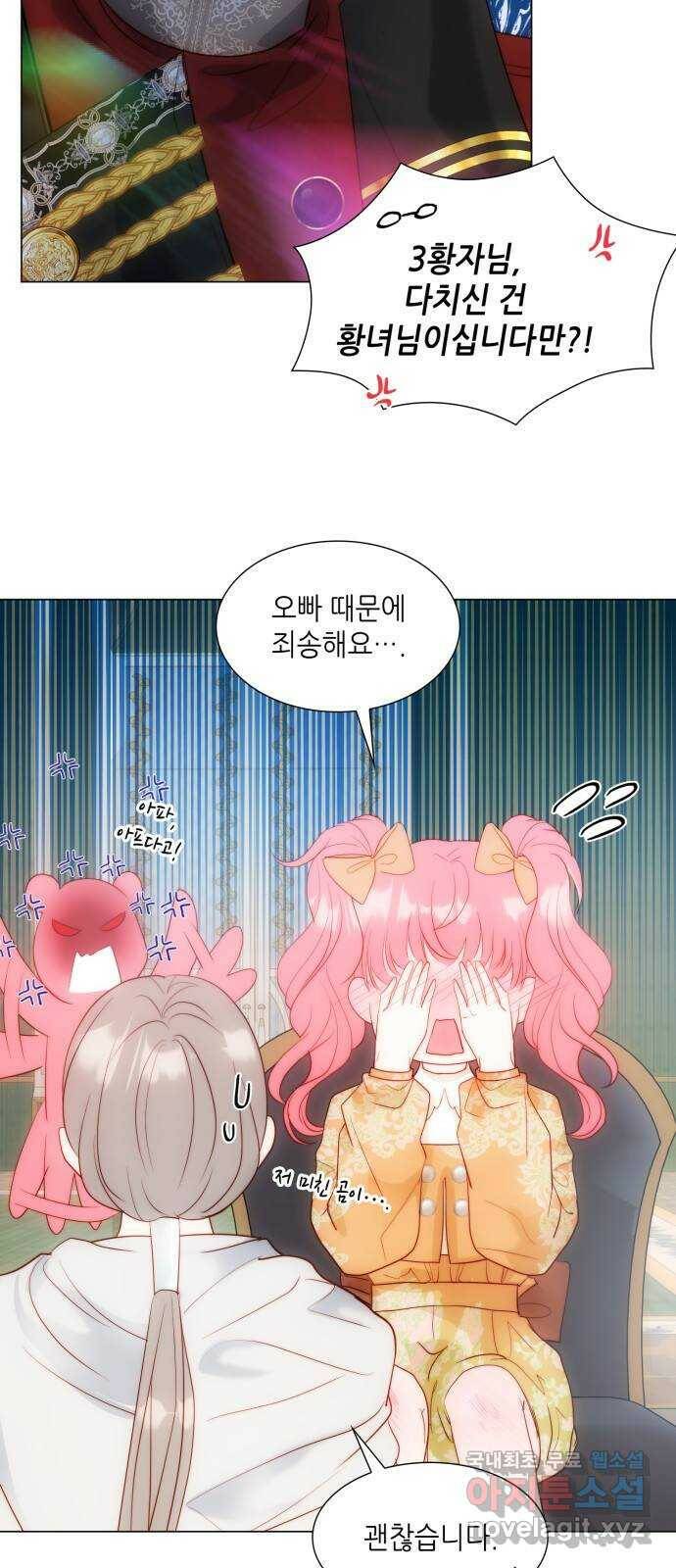 두 번째 딸로 태어났습니다 29화 7