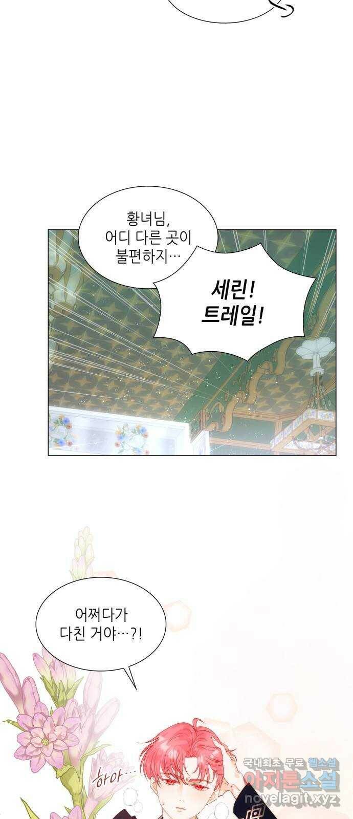 두 번째 딸로 태어났습니다 29화 8