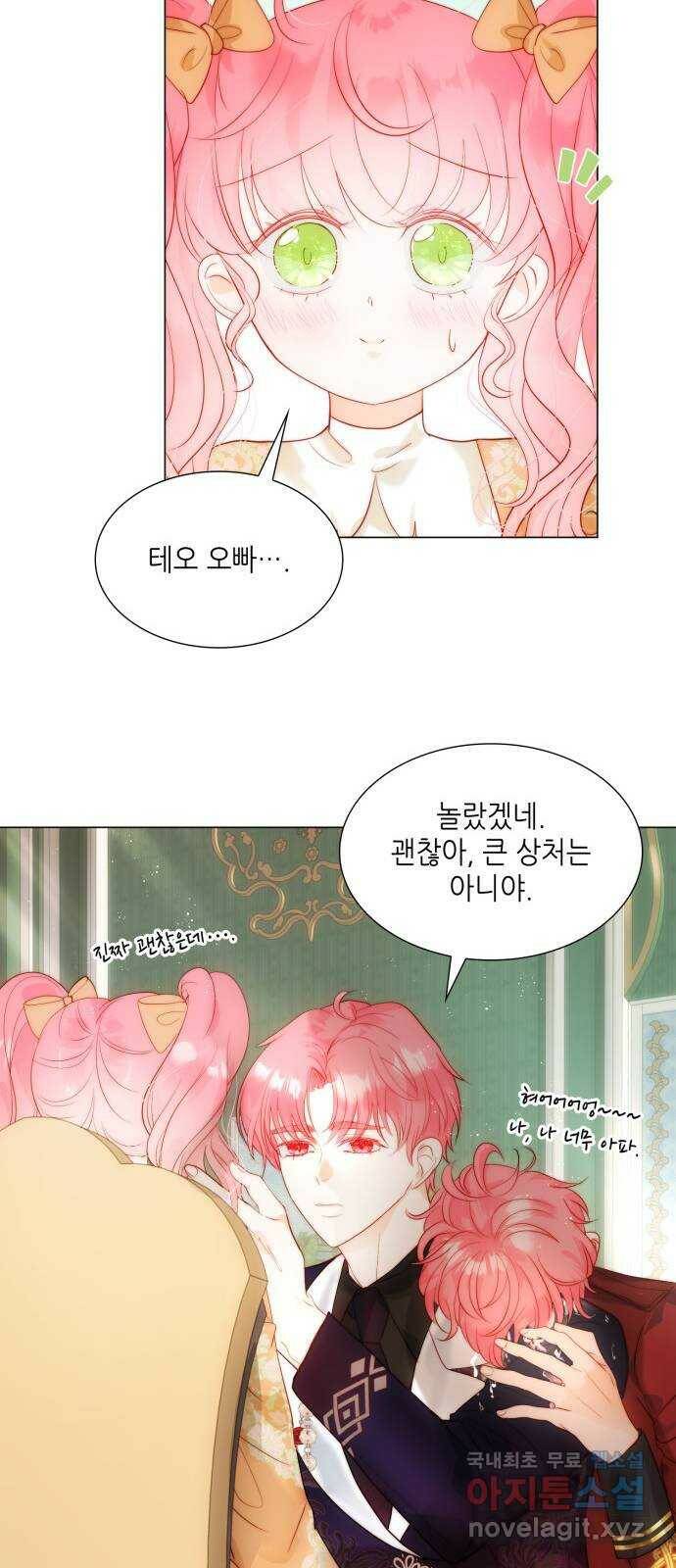 두 번째 딸로 태어났습니다 29화 11