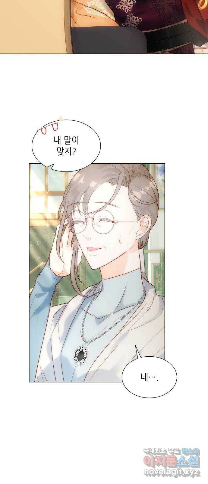 두 번째 딸로 태어났습니다 29화 12