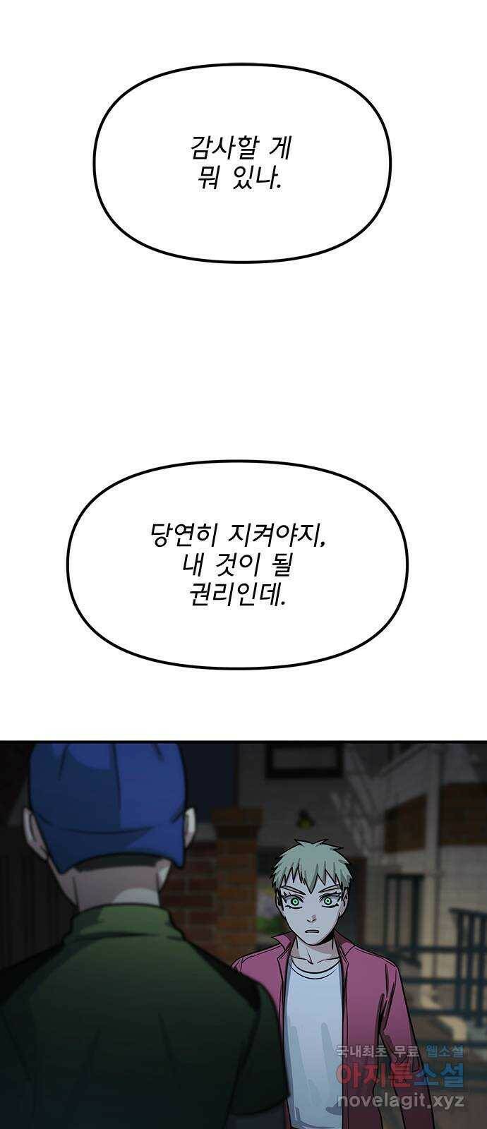 권리행사자 24화 : 고생 1