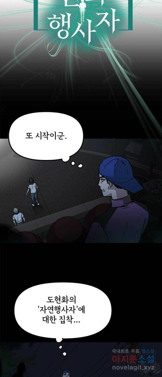 권리행사자 24화 : 고생 3