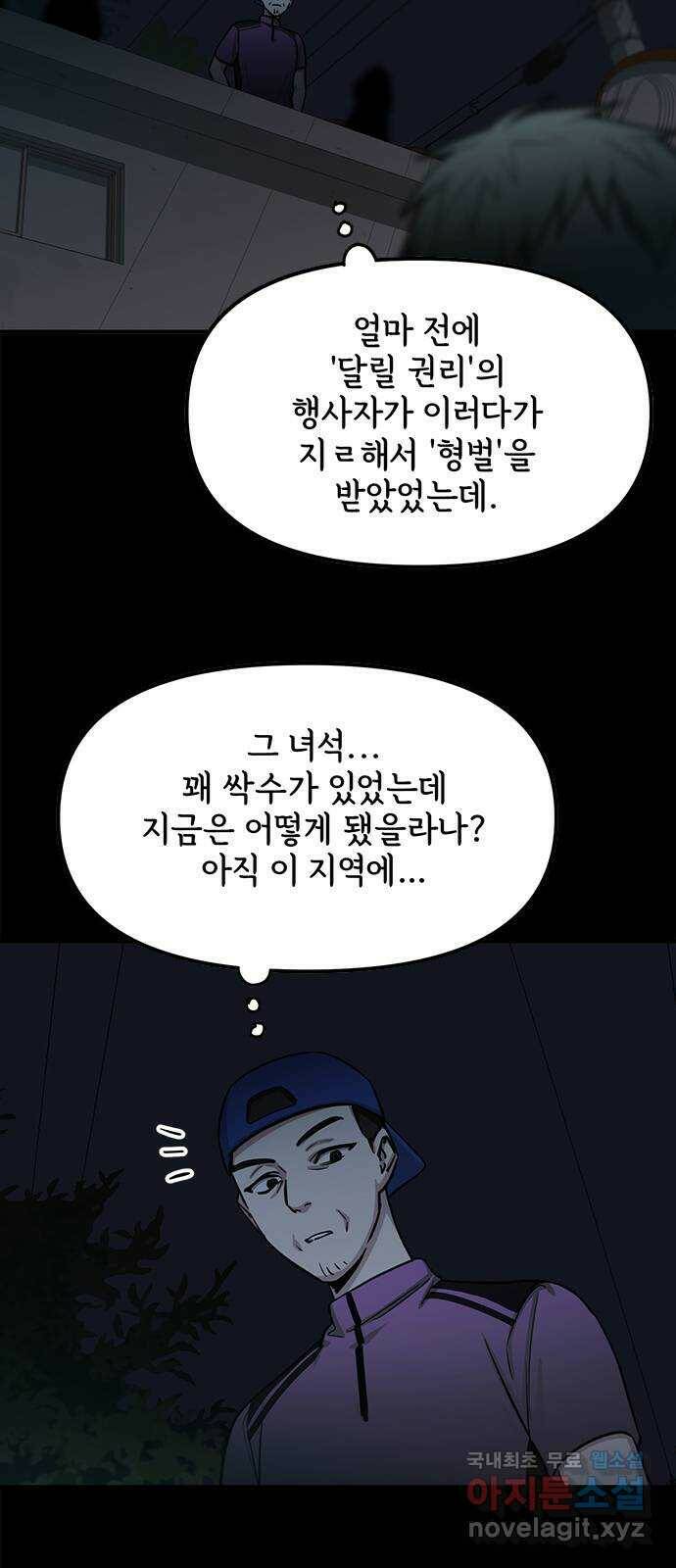 권리행사자 24화 : 고생 4