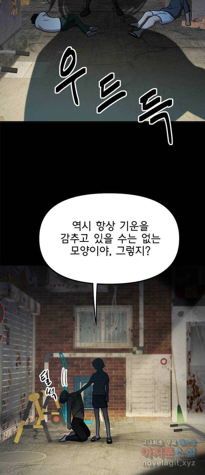 권리행사자 24화 : 고생 8