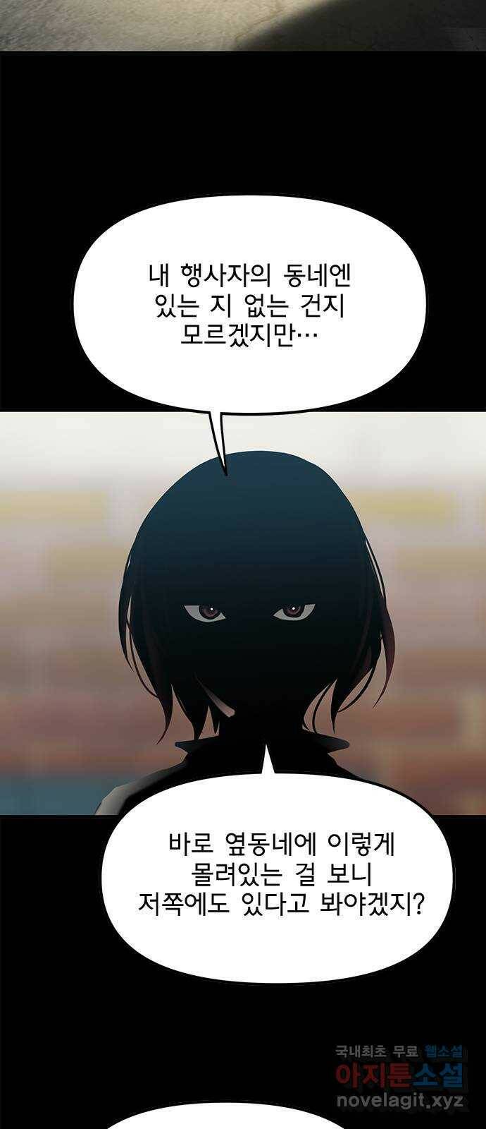 권리행사자 24화 : 고생 9