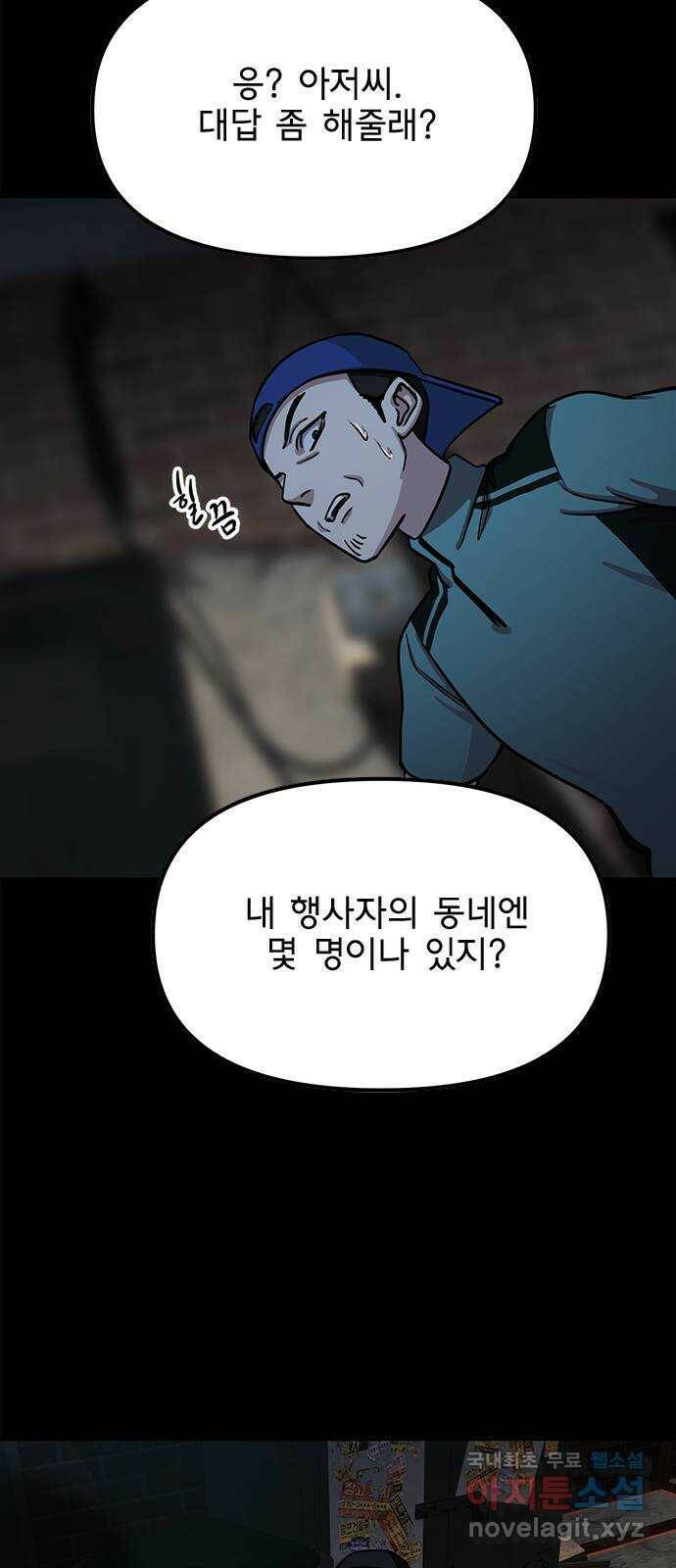 권리행사자 24화 : 고생 10