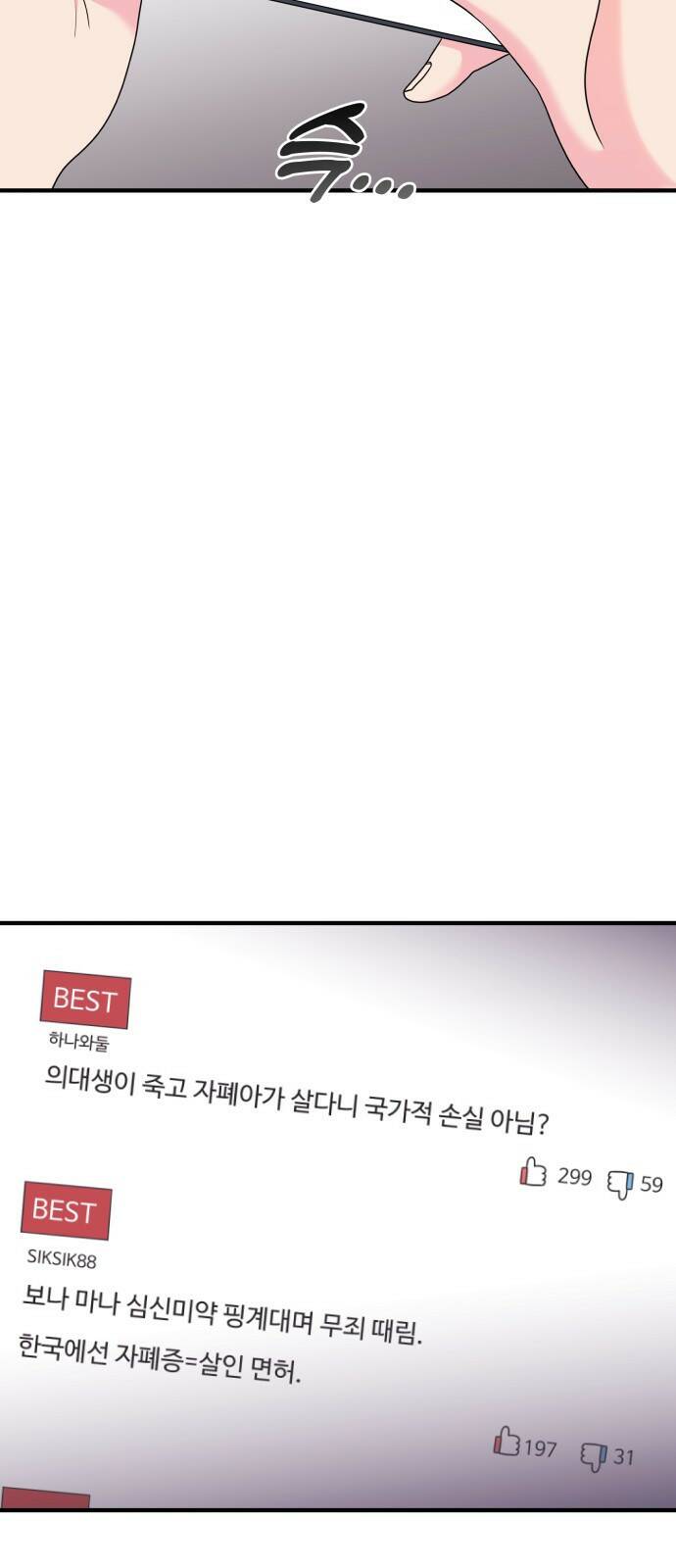 이상한 변호사 우영우 17화: 펭수로 하겠습니다 (4) 4