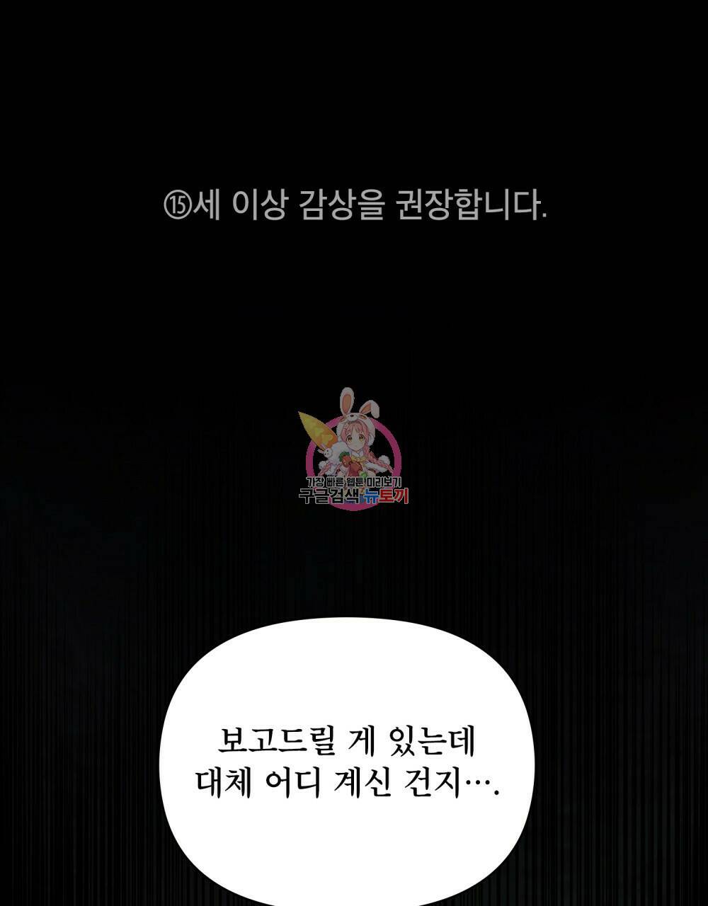 공작님의 말씀을 거역하면 41화 1
