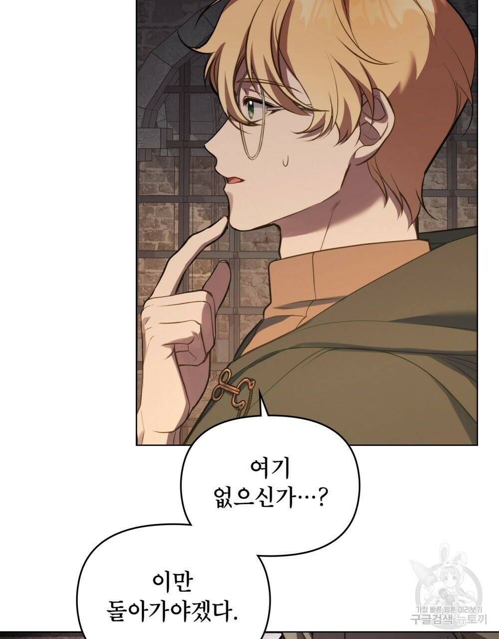 공작님의 말씀을 거역하면 41화 4