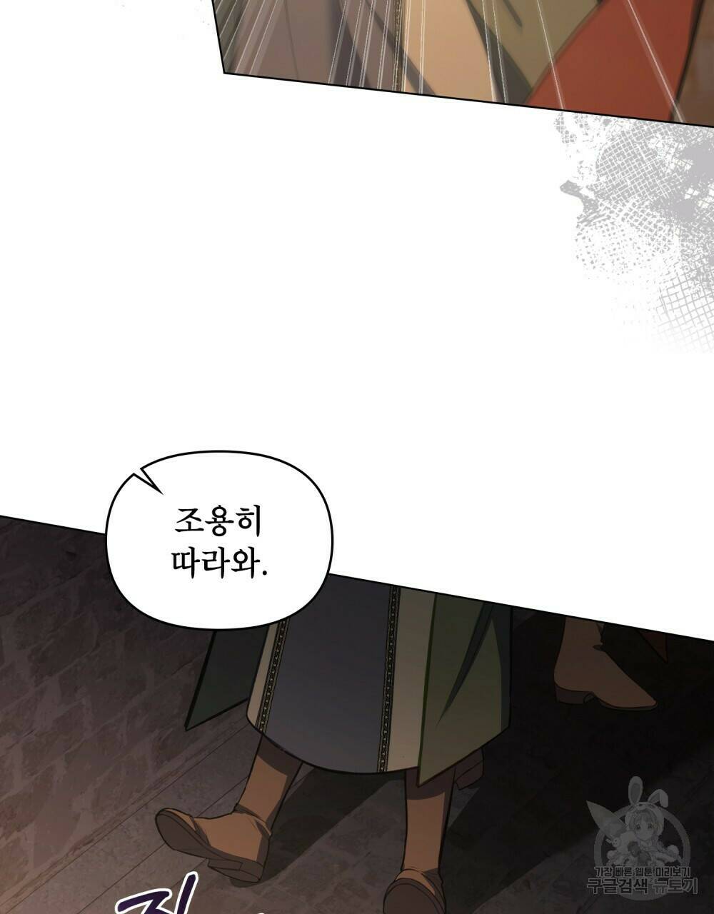 공작님의 말씀을 거역하면 41화 7