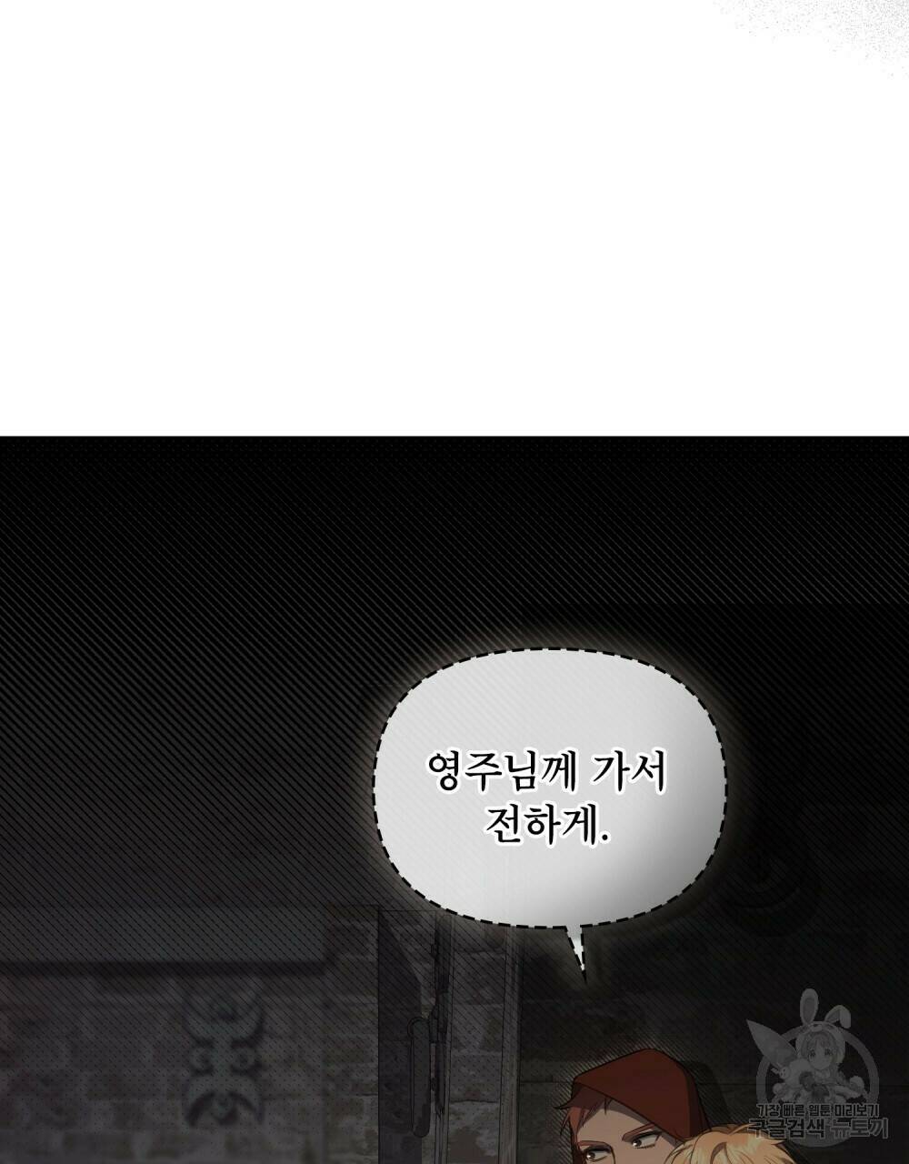 공작님의 말씀을 거역하면 41화 10