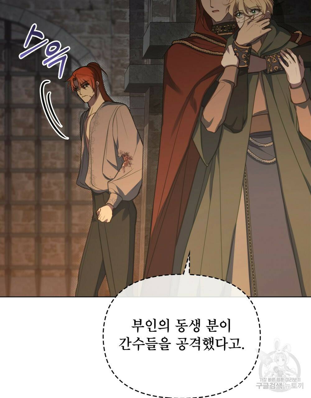 공작님의 말씀을 거역하면 41화 11