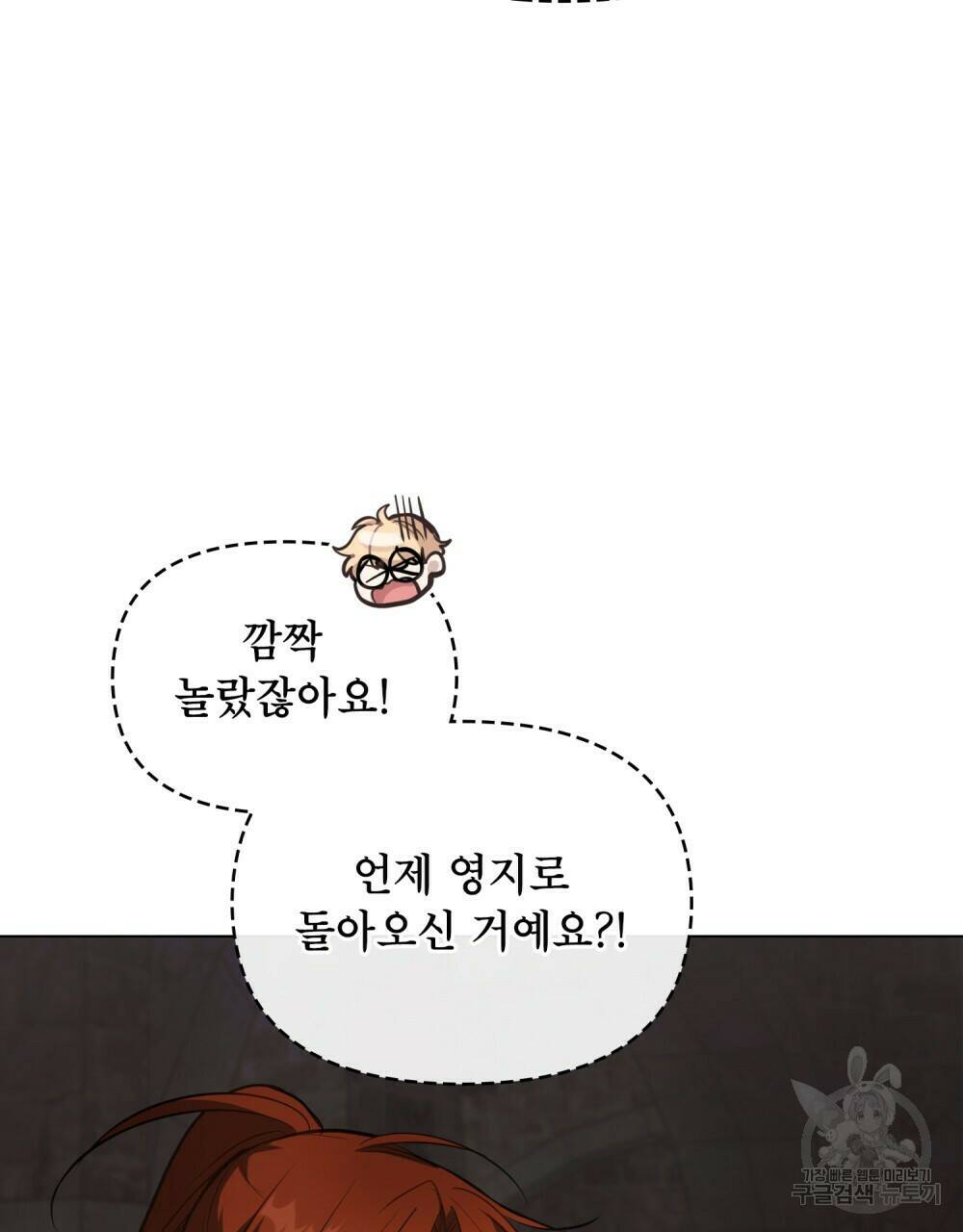 공작님의 말씀을 거역하면 41화 12
