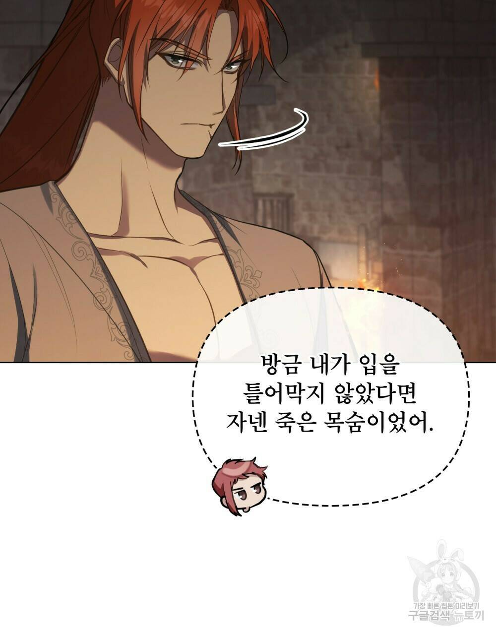 공작님의 말씀을 거역하면 41화 13