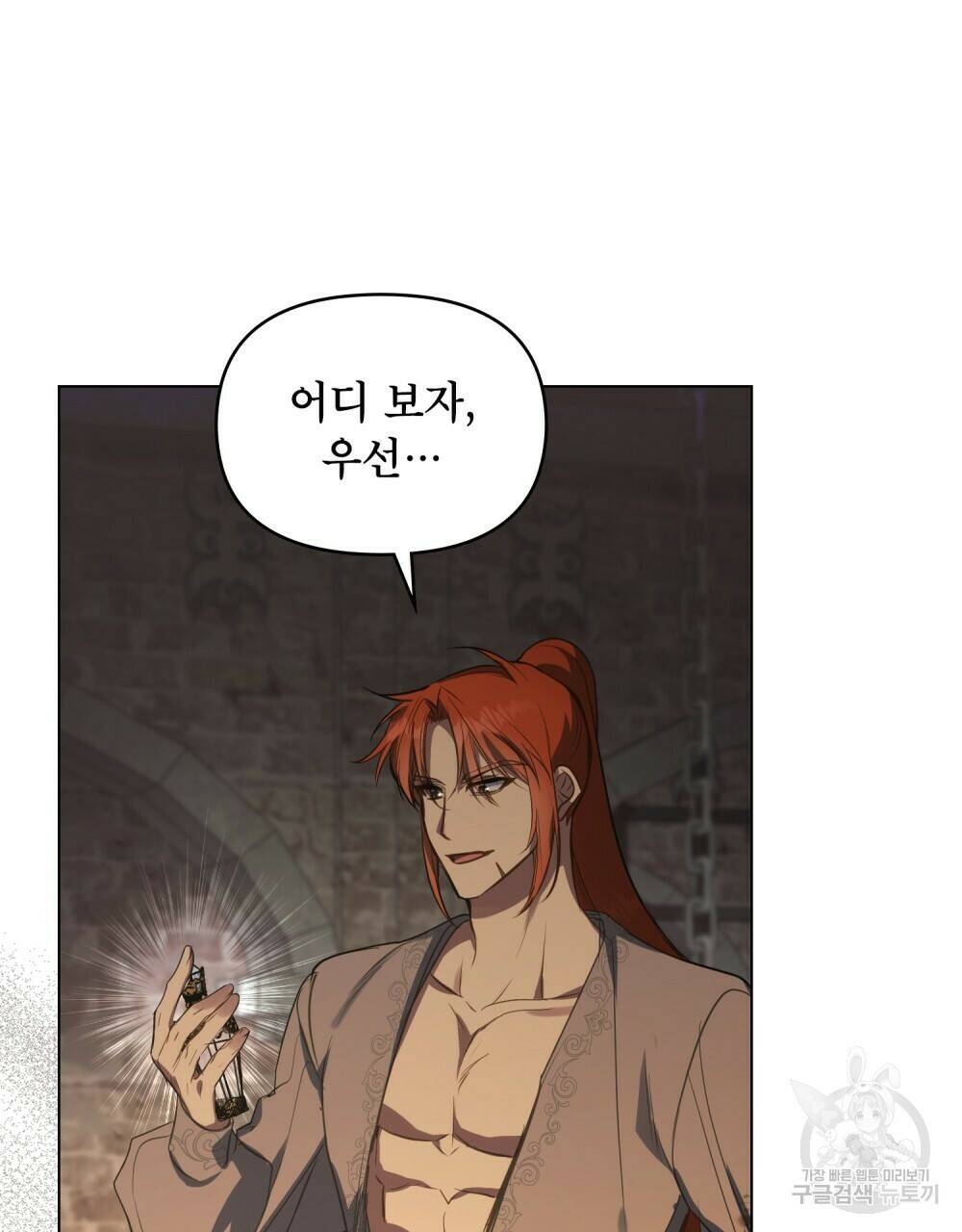 공작님의 말씀을 거역하면 41화 14