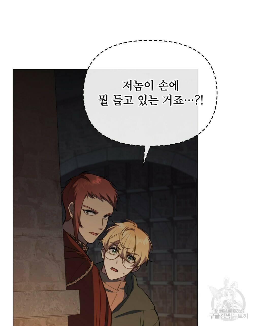 공작님의 말씀을 거역하면 41화 17