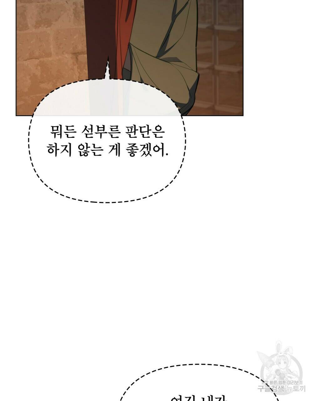 공작님의 말씀을 거역하면 41화 18