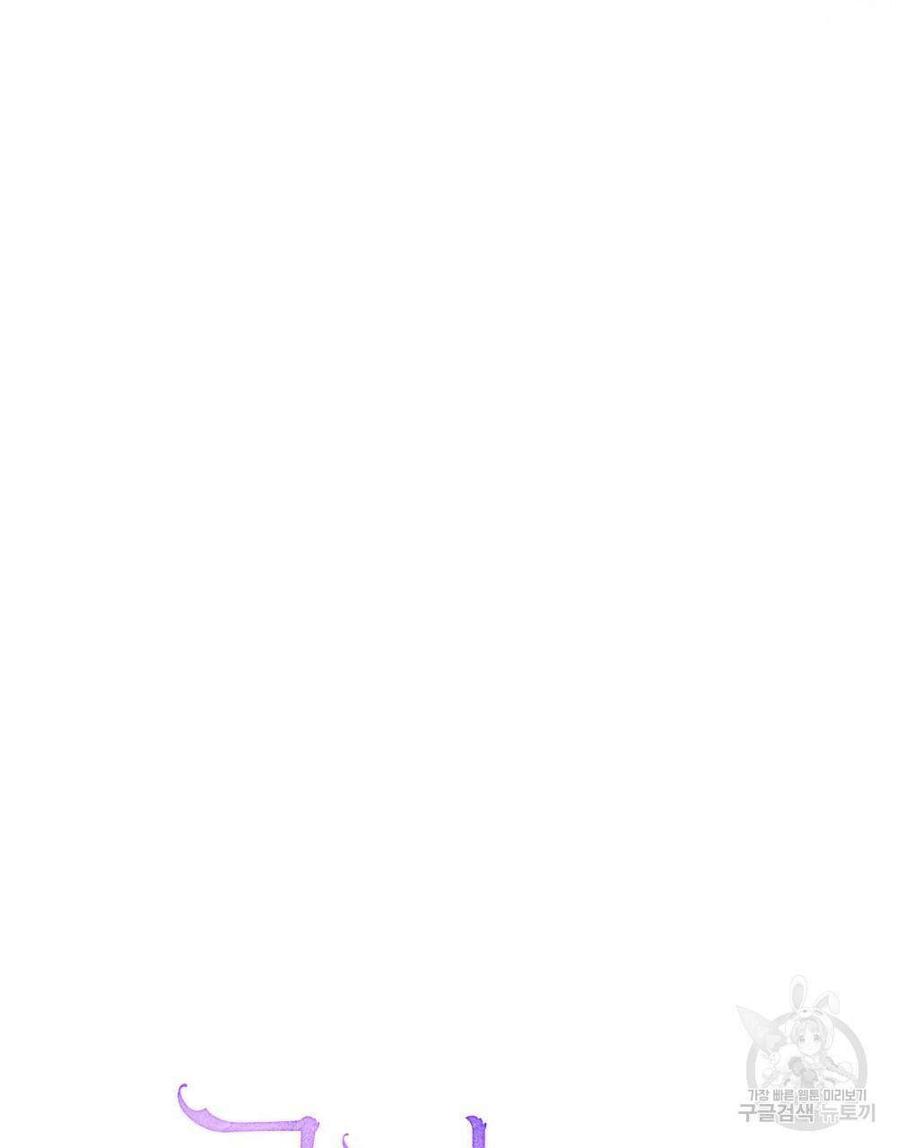공작님의 말씀을 거역하면 41화 22