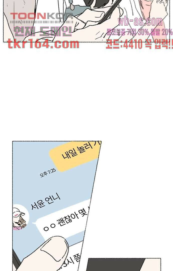 너와 나의 거리(GL) 54화 3
