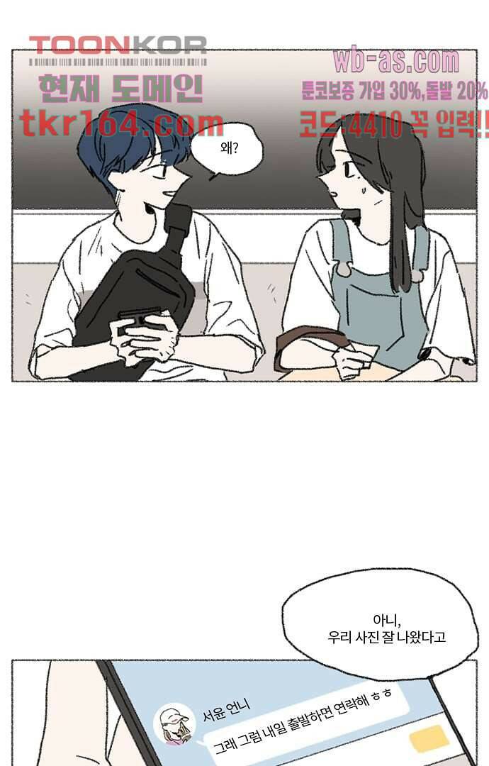 너와 나의 거리(GL) 54화 5