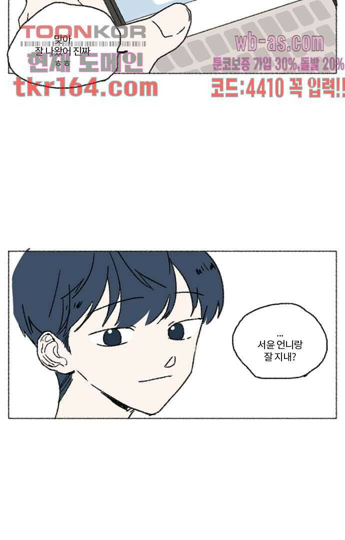 너와 나의 거리(GL) 54화 6