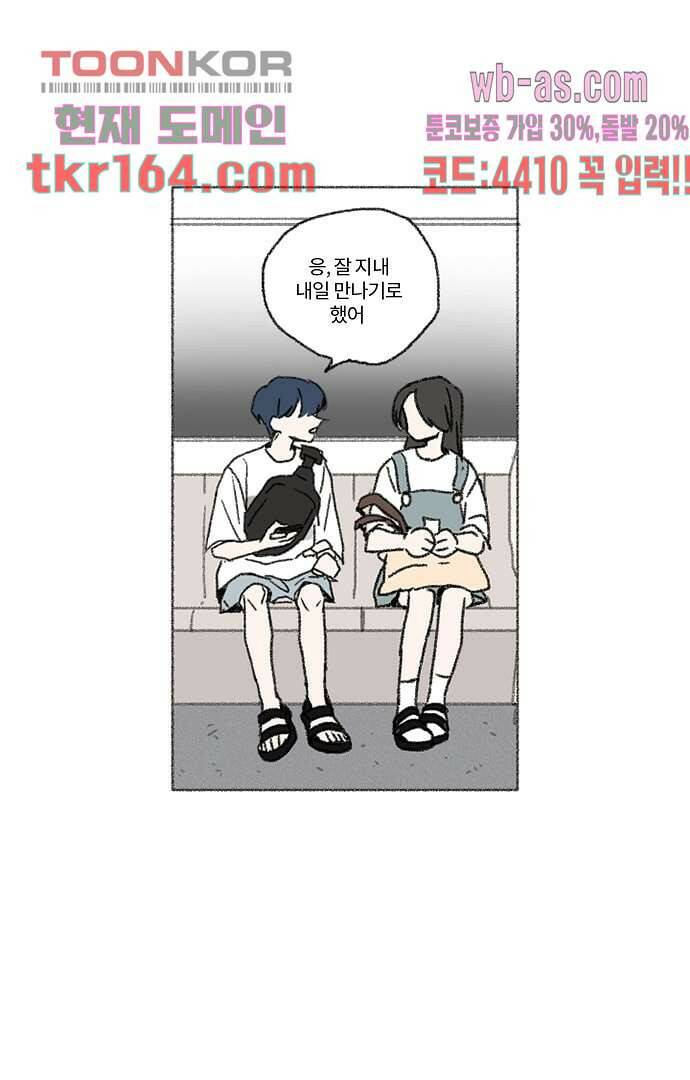 너와 나의 거리(GL) 54화 7