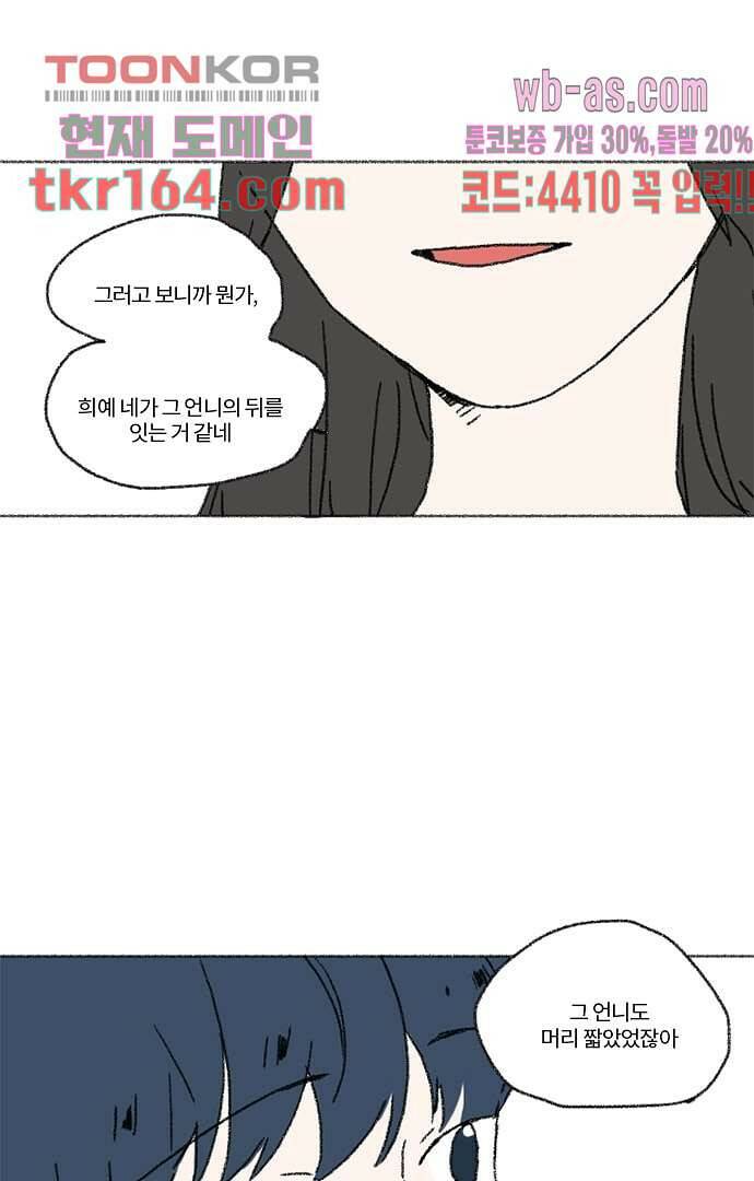 너와 나의 거리(GL) 54화 9