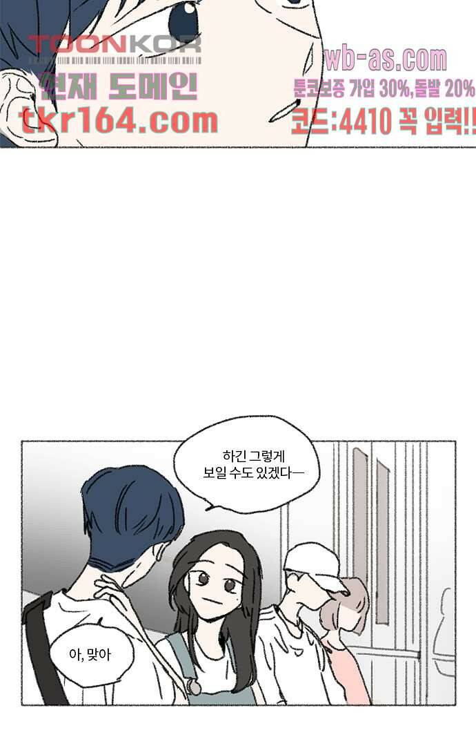 너와 나의 거리(GL) 54화 10