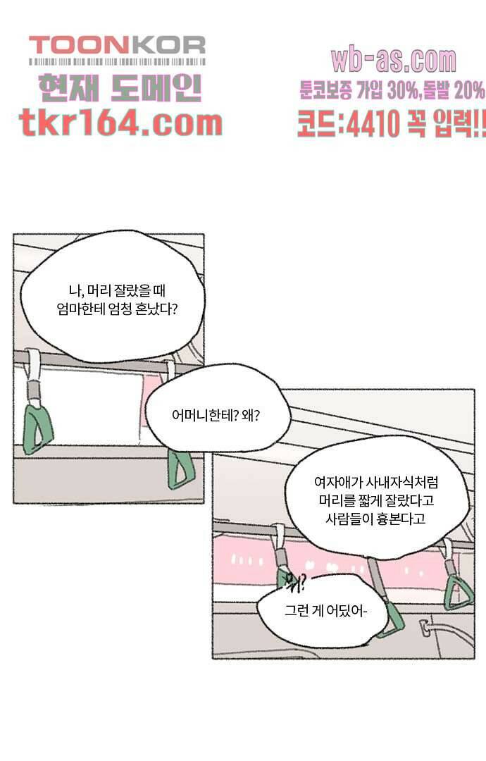 너와 나의 거리(GL) 54화 11
