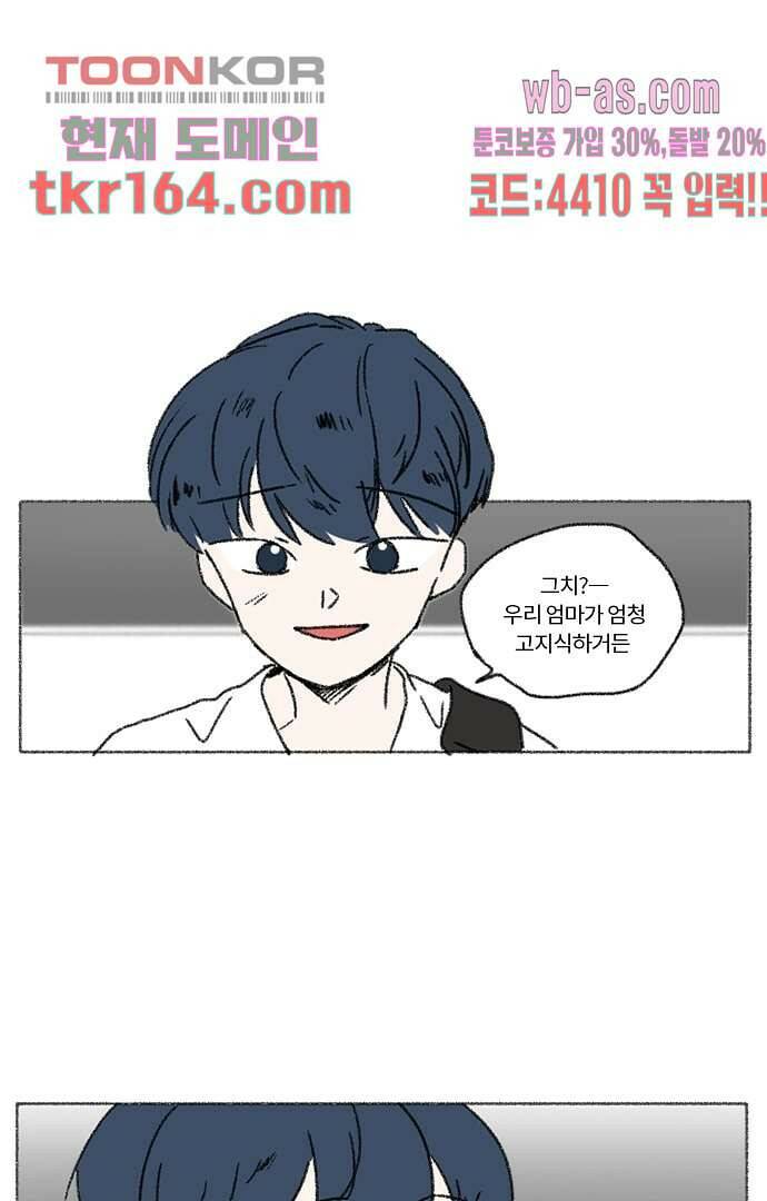 너와 나의 거리(GL) 54화 12