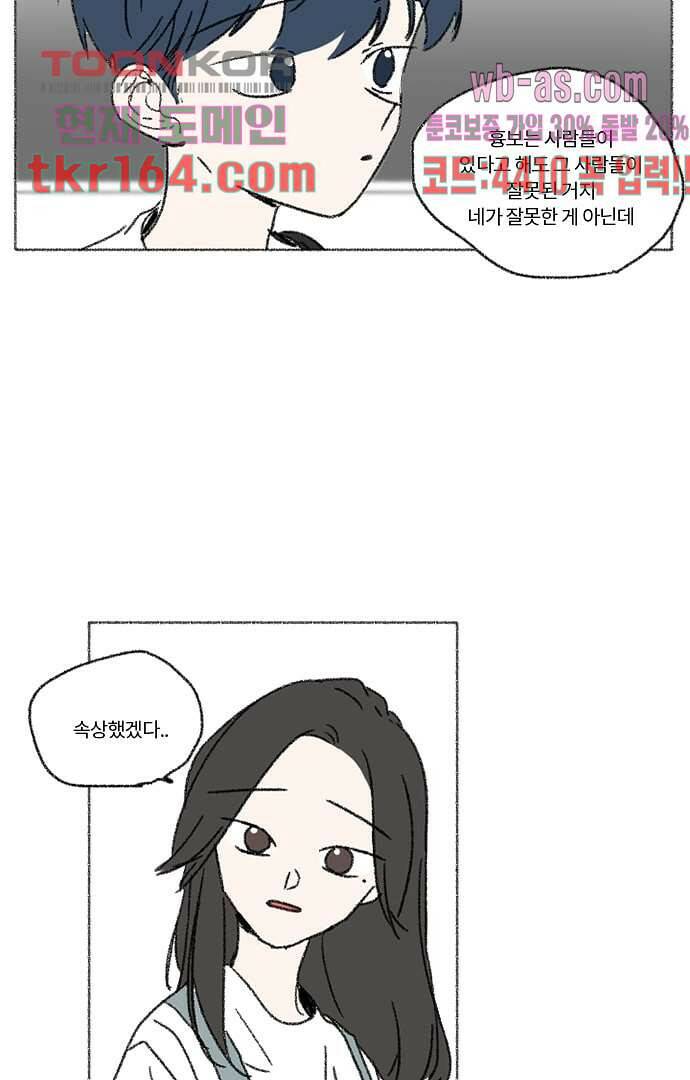너와 나의 거리(GL) 54화 13