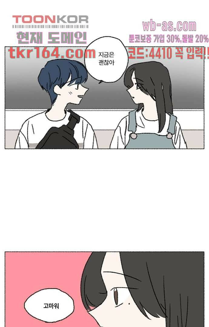 너와 나의 거리(GL) 54화 15