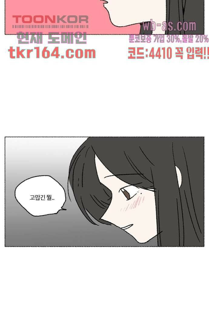 너와 나의 거리(GL) 54화 16
