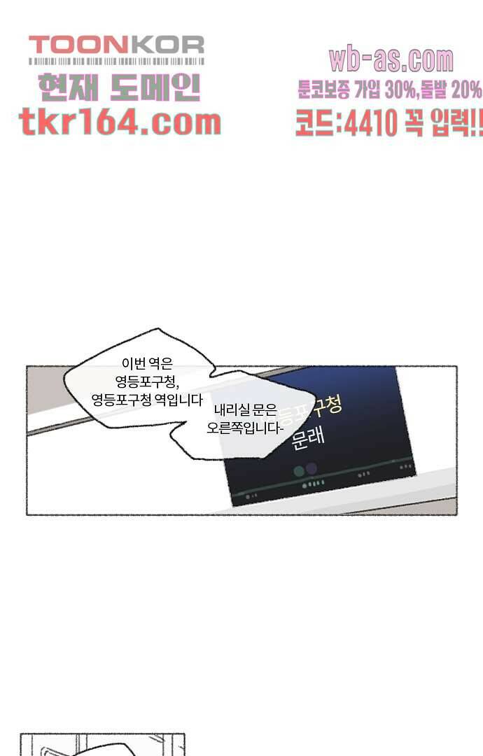 너와 나의 거리(GL) 54화 17