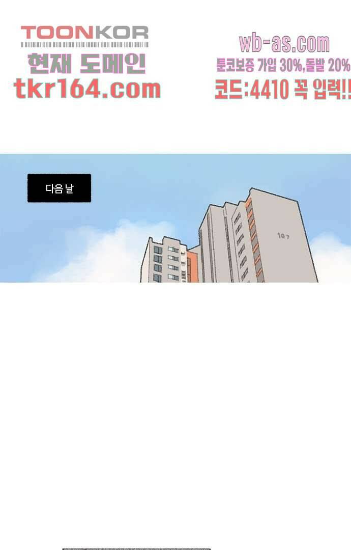 너와 나의 거리(GL) 54화 20