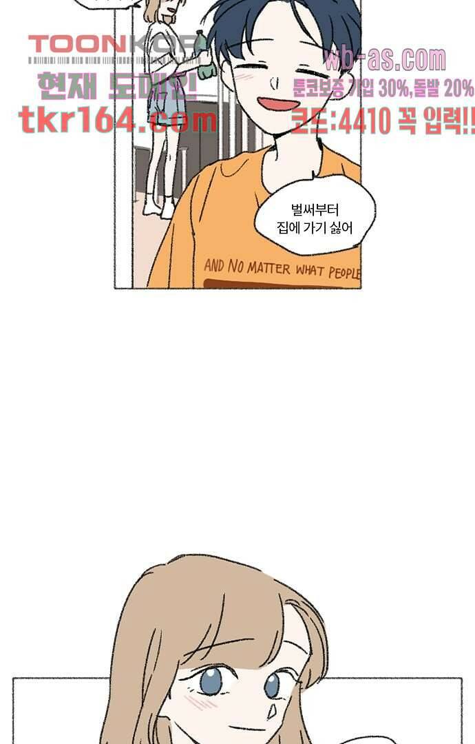 너와 나의 거리(GL) 54화 22