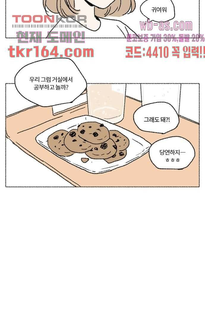 너와 나의 거리(GL) 54화 23
