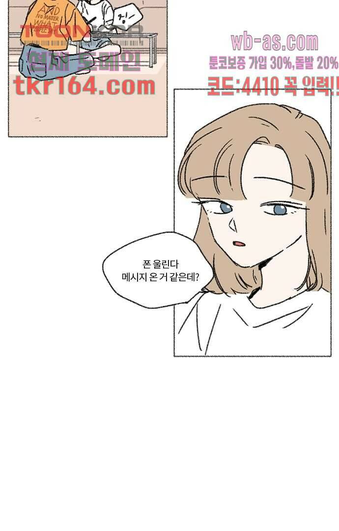 너와 나의 거리(GL) 54화 25