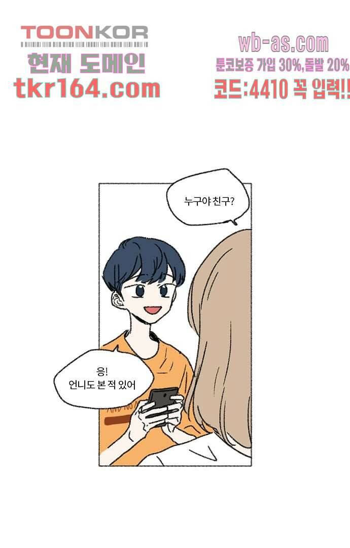 너와 나의 거리(GL) 54화 27
