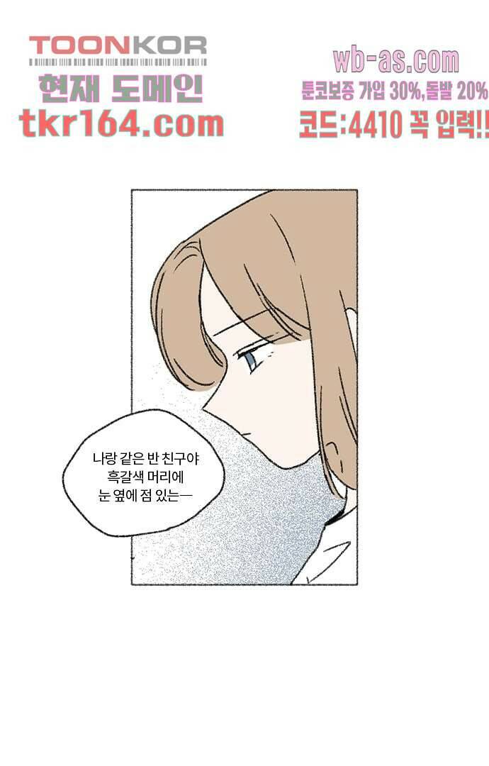 너와 나의 거리(GL) 54화 28