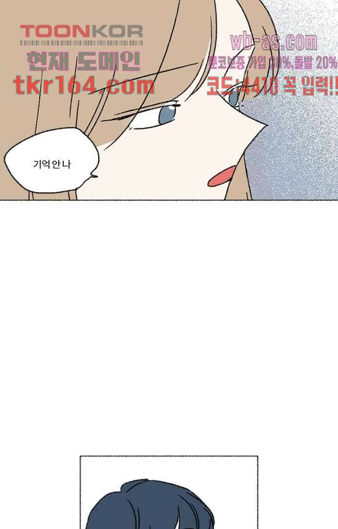 너와 나의 거리(GL) 54화 30