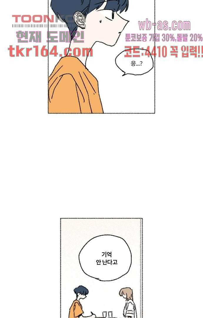 너와 나의 거리(GL) 54화 31