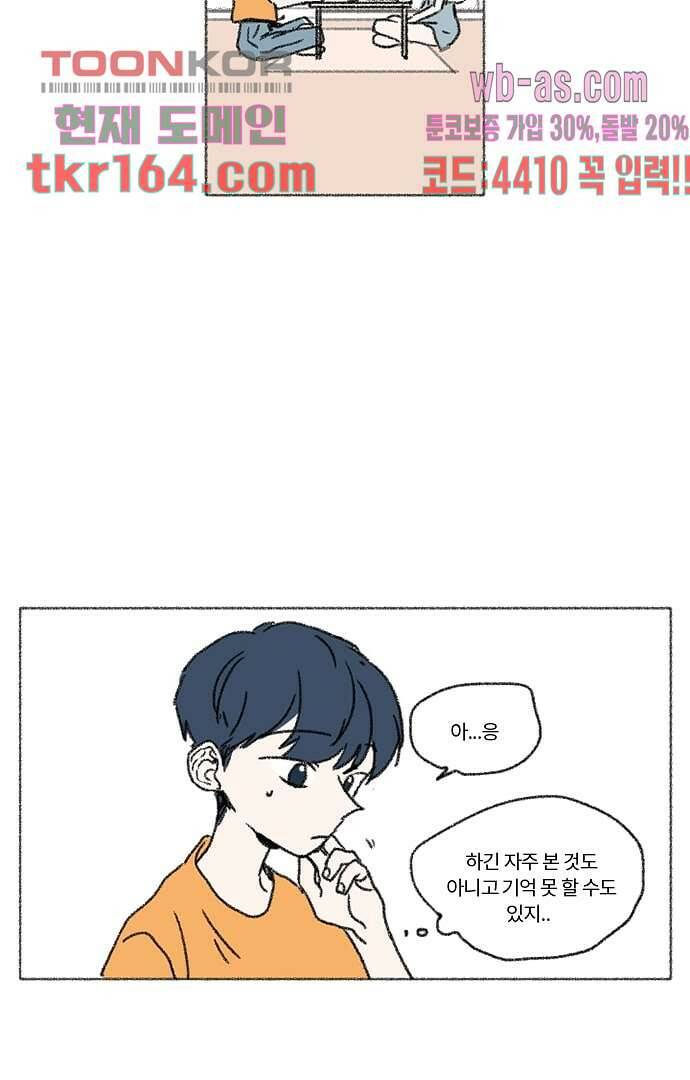너와 나의 거리(GL) 54화 32