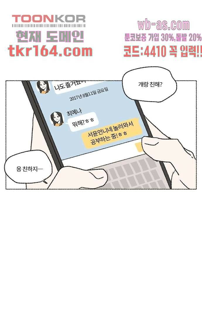 너와 나의 거리(GL) 54화 33